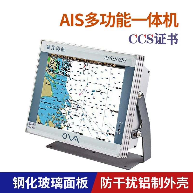 12寸赛洋领航AIS9000-L120防碰撞仪避碰船用GPS卫星导航仪海图机