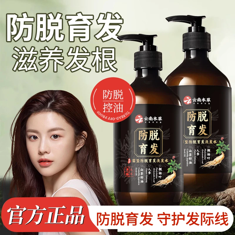 云南本草苗坚防脱育发洗发水去屑止痒控油滋养蓬松柔顺固发养发
