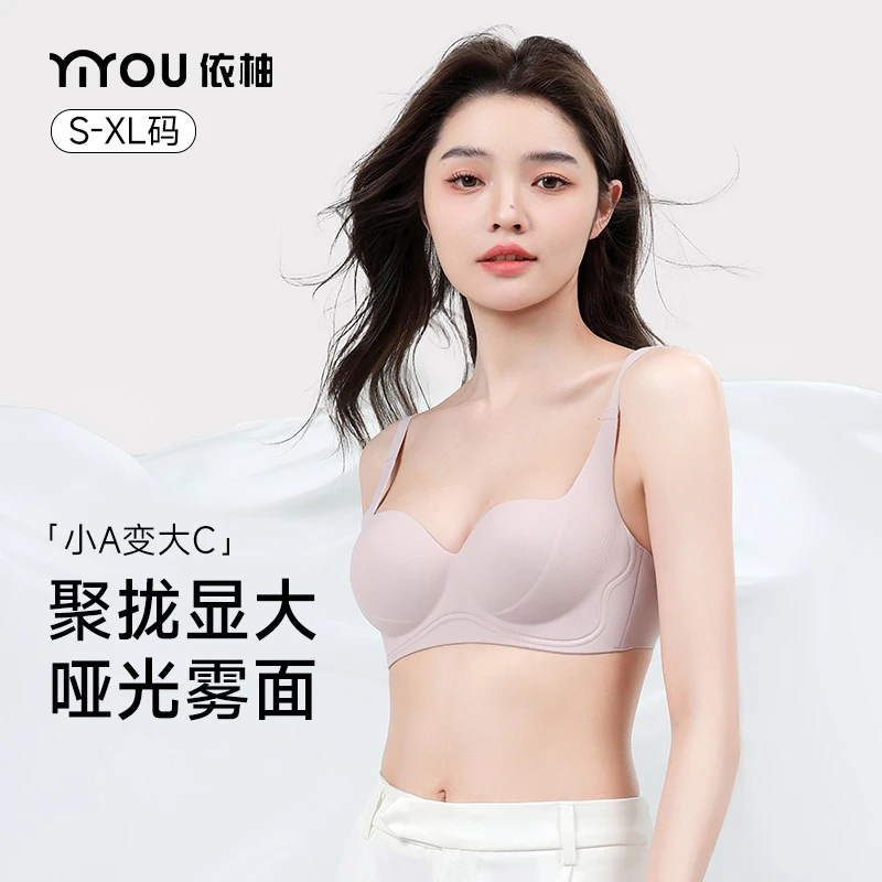 依柚舒适美背透气无痕小胸上托显大哑光软支撑调整型文胸bra
