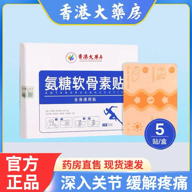 氨糖软骨素贴草本萃取热敷透气缓解中老年颈肩腰腿护理全身通用贴