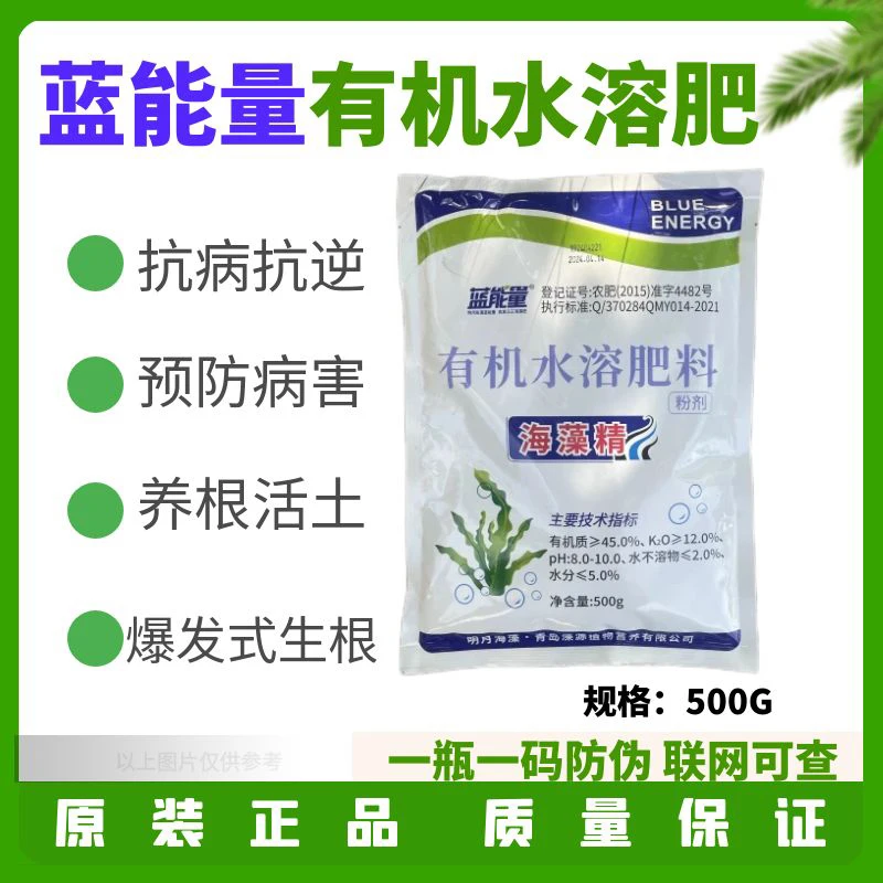 青岛海藻精有机水溶肥料原料生根抗逆增产解药害防倒春寒保花果