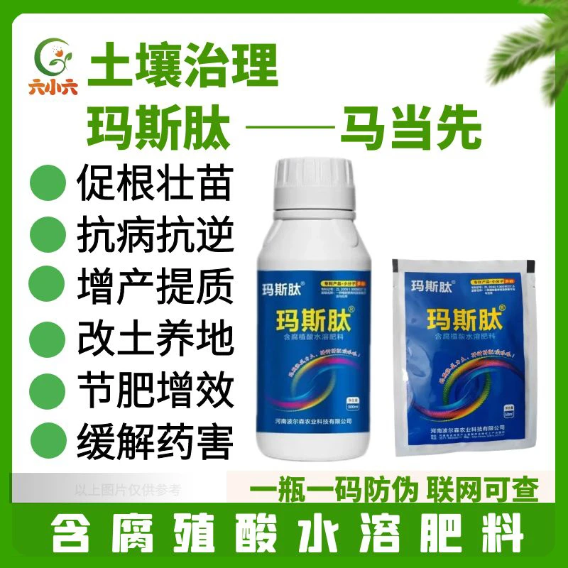 玛斯肽腐植酸水溶肥治理土壤拌种拌肥喷施型拌种剂水溶肥叶面肥