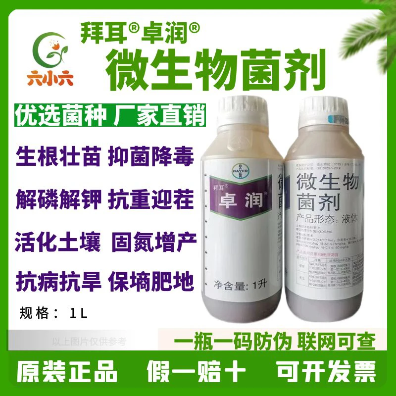 卓润微生物菌剂葡萄番茄灌根微生物菌肥生根壮苗剂土壤杀菌剂