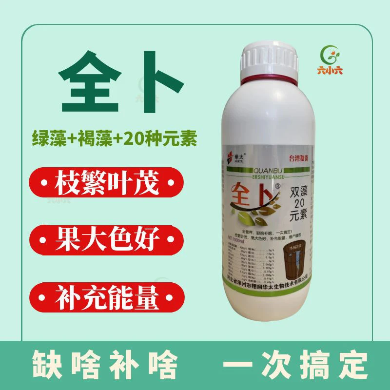 全卜海藻二十元素水溶叶面全营养氨基酸叶面肥大中微量元素膨果