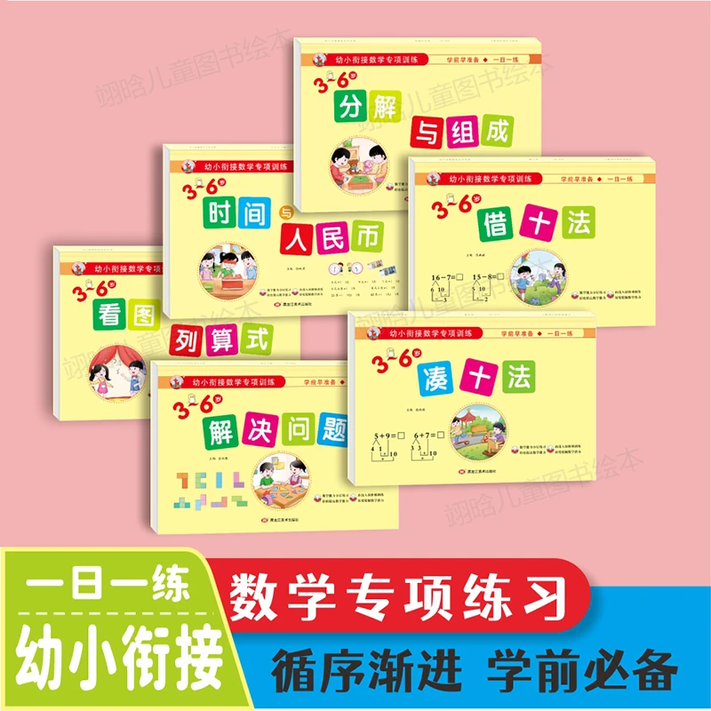 不同借十法分解与组成幼儿园学前大班训练数学练习题20以内加减法