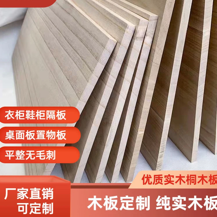 木板隔板全实木桐木定制大小尺寸衣柜层板桌面板一字柜子分层神器