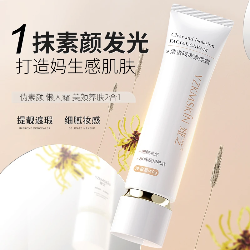 清透隔离素颜霜美颜发光养肤细腻水润打底感修护女最强省钱风妆造