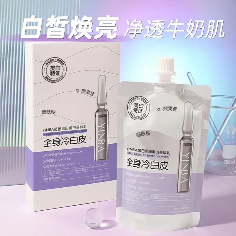 冷白皮美白身体乳全身提亮嫩肤保湿补水持久留香
