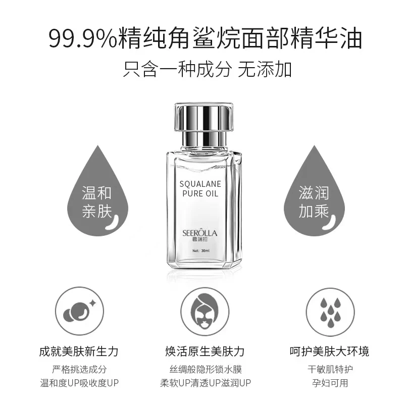 无水配方角鲨烷美容油柔软隐形特护美肤吸收锁水水膜精纯奢瑞拉
