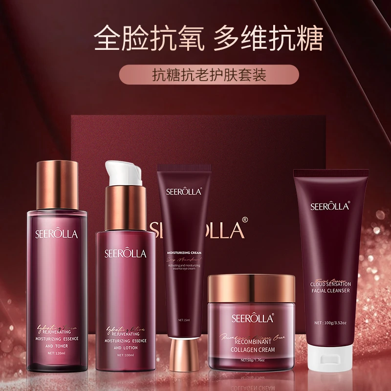 护肤品护肤品套盒抗糖赋活全脸抗氧抗皱提拉紧致补水保湿套装女神
