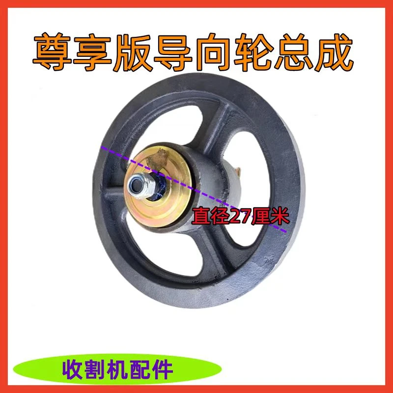 沃得锐龙收割机导向轮总成尊享版加宽淬火耐磨