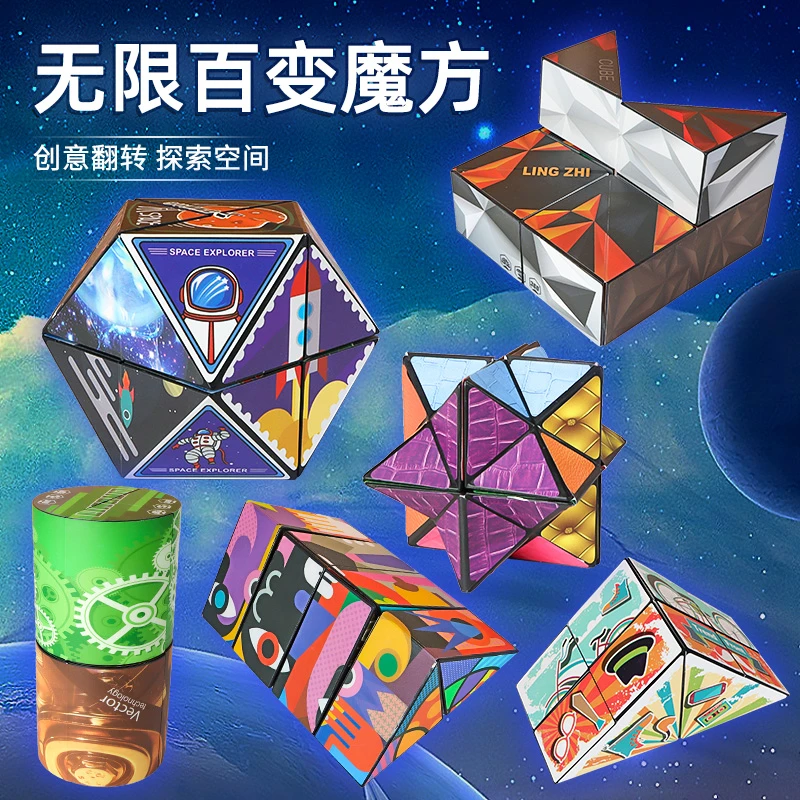 儿童百变无限魔方玩具3d立体几何益智变形空间思维训练生日礼物男