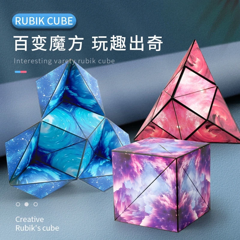 3d百变立体几何魔方磁性力变形积木思维训练儿童益智小玩具男女孩