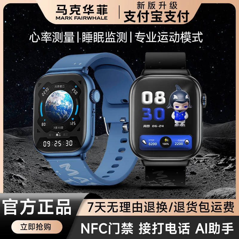 【交个朋友推荐】马克华菲智能手表多功能支付蓝牙通话运动NFC门禁