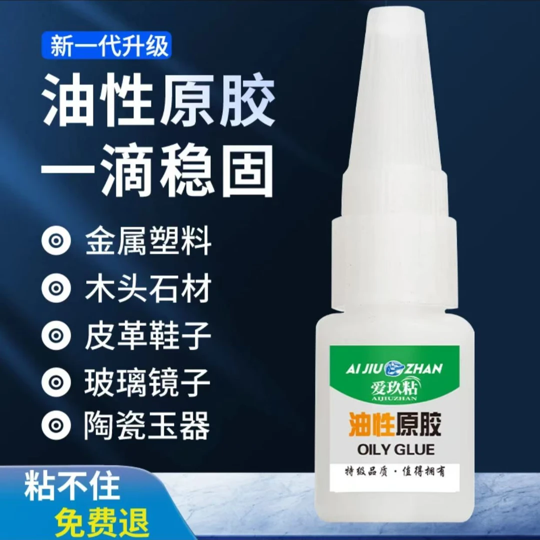 油性原胶强力万能胶粘鞋神器防水高粘度快干透明多功能胶水4支