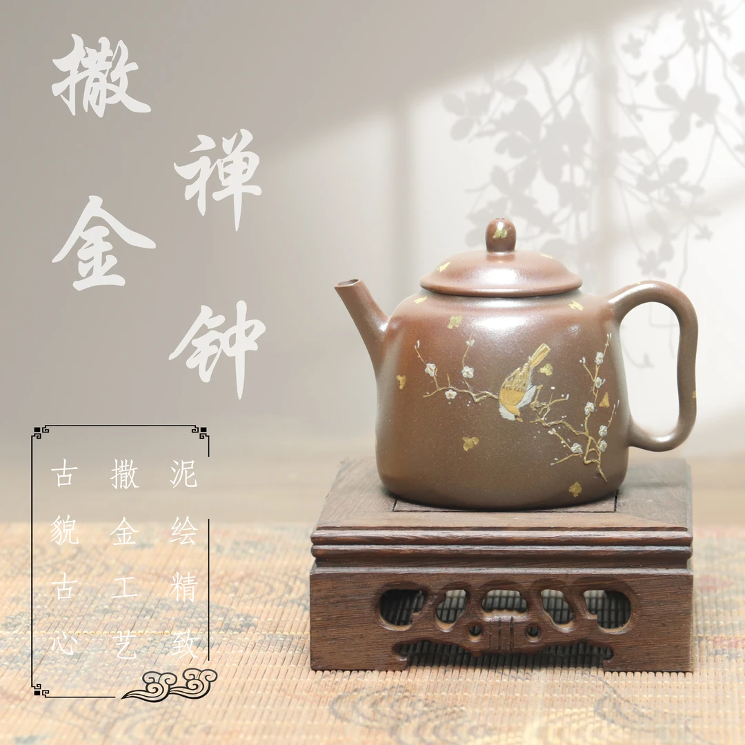 砂本源精工半手段泥撒金禅钟壶130cc 本山原矿手工紫砂壶功夫茶具