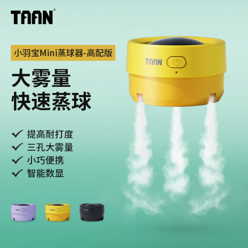 TAAN泰昂羽毛球蒸球机数显屏熏球器大雾量快速蒸球迷你蒸球器
