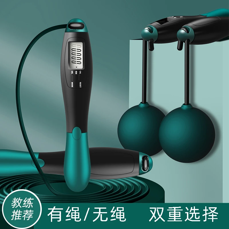 无绳跳绳健身运动电子计数多种燃脂减肥中考成人舒适负重钢丝跳绳