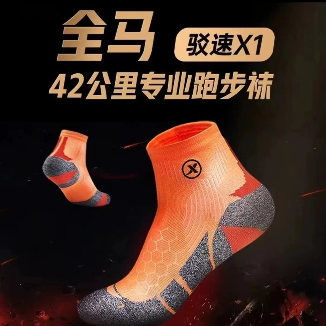 XTEP/特步国人竞速丨驳速袜男运动袜女短袜专业马拉松42公里袜子