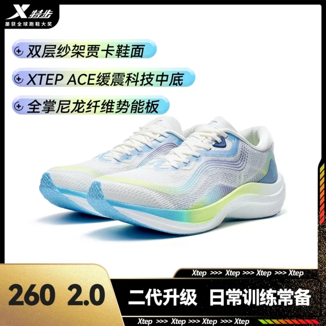 XTEP/特步【260 2.0】竟训跑步鞋马拉松竞速进阶稳定训练减震回弹
