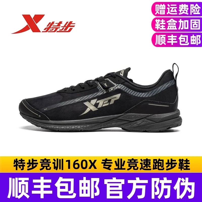 XTEP/特步竞速160跑鞋男专业中考体育160X复刻版透气马拉松训练鞋