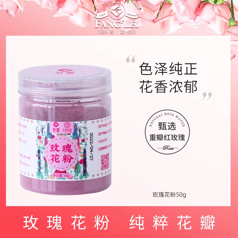 芳蕾 玫瑰花粉 50g