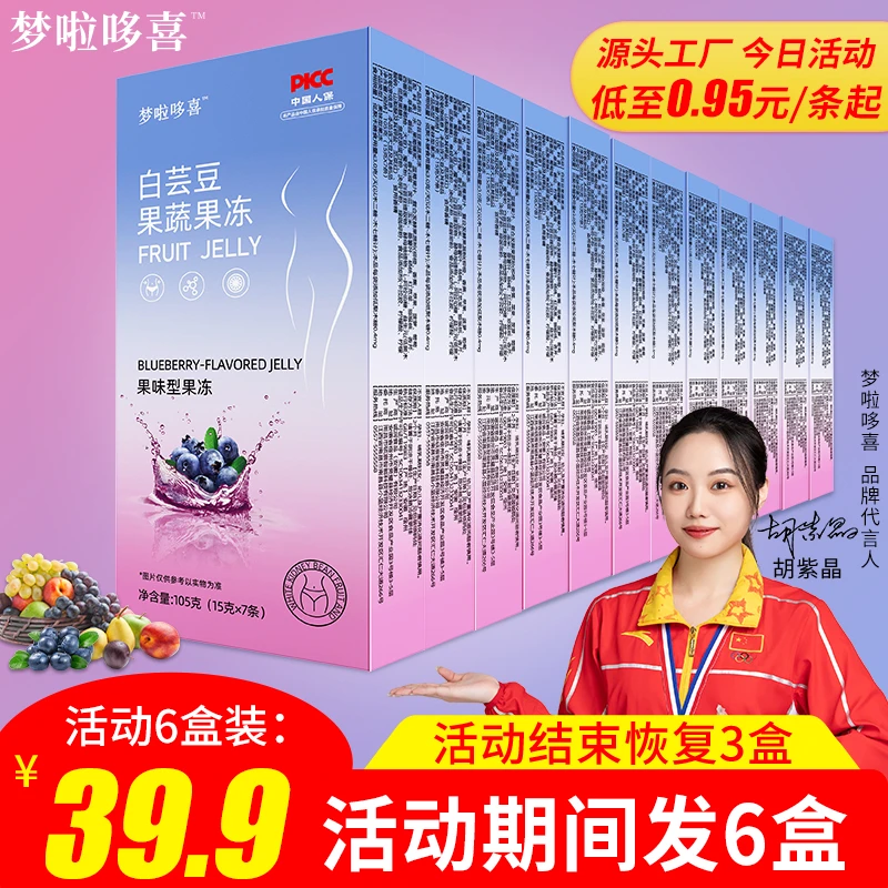 【粉丝专享】白芸豆果蔬果冻SOSO加强升级版益生元蓝梅味果味果冻