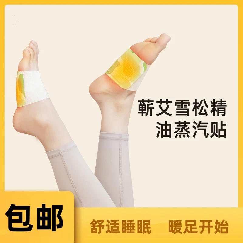 保暖雪松精油蒸汽足部腰腿全身贴5对/盒热敷加热防寒暖身