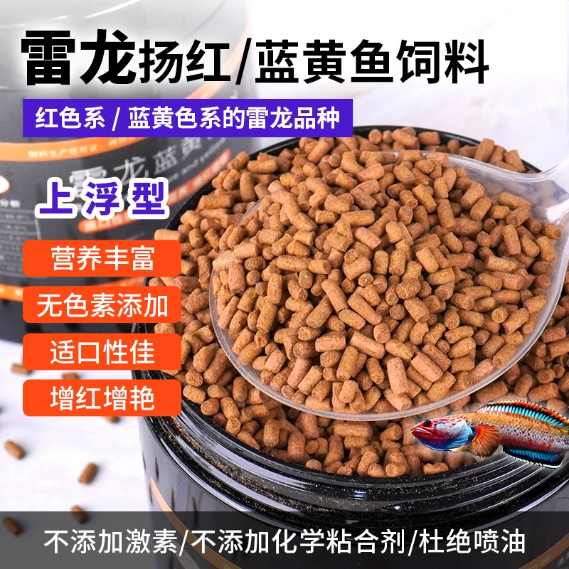 雷龙专用饲料喂食增色增红雷龙喂食优质健康天然配方促成长易消化