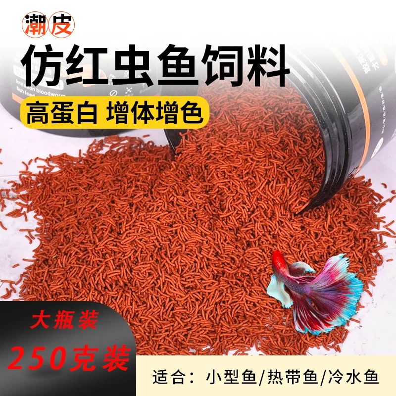 仿红虫饲料克装七彩神仙鱼埃及粮燕鱼孔雀鱼锦鲤斗鱼上浮营养优质