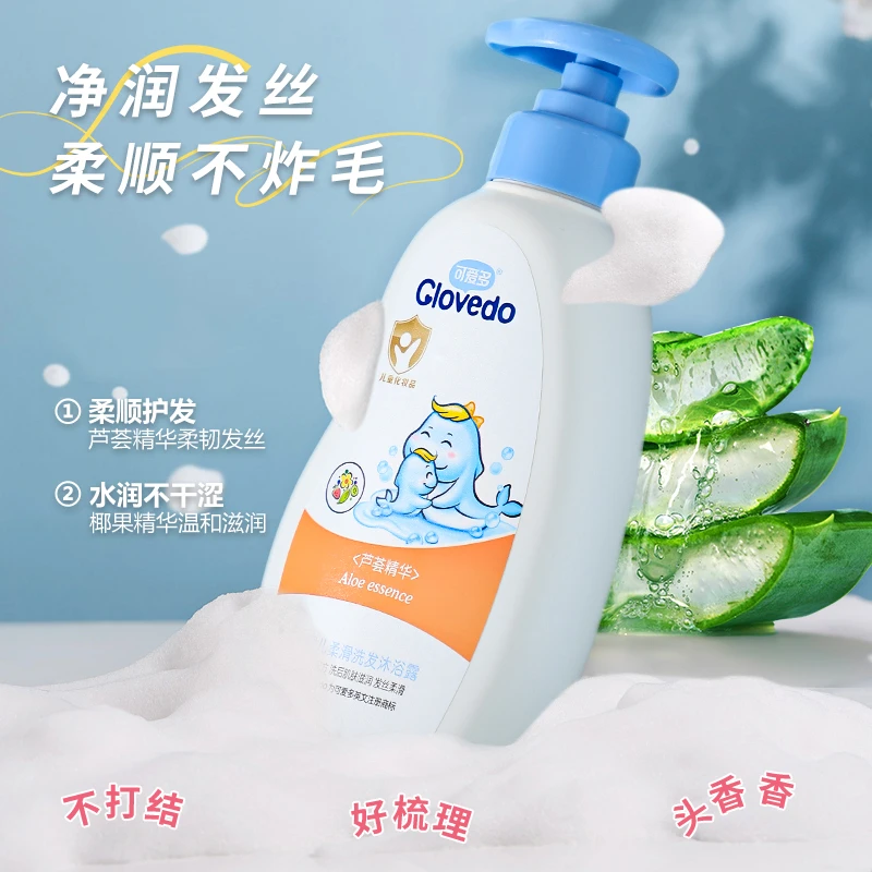 可爱多儿童芦荟洗发水宝宝专用芦荟精华海藻糖蓬松柔顺留香380ml
