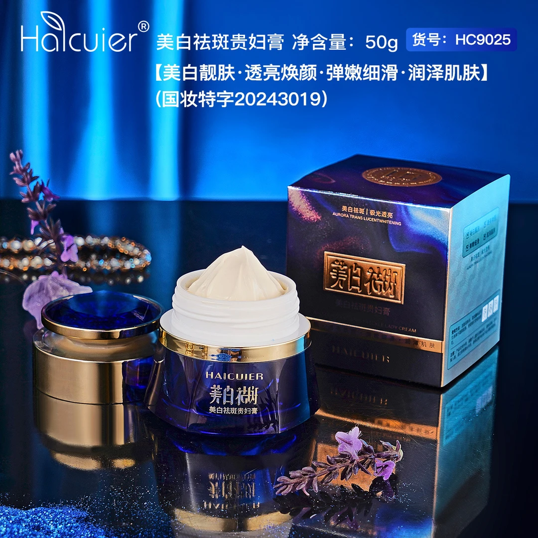 海萃尔美白祛斑贵妇膏50g  弹润细滑自然润泽肌肤美白靓肤贵妇膏