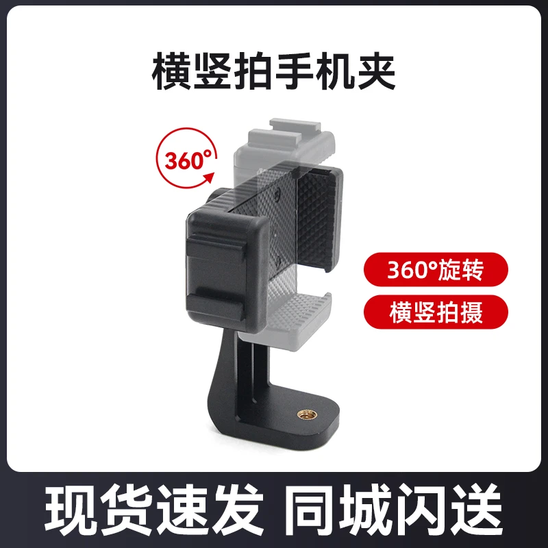 【宠粉福利】横竖拍可调节手机夹支架自拍多角度横竖拍架拍照稳定