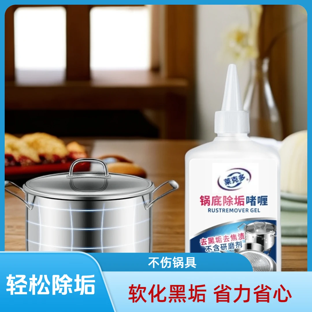 锅底黑垢清洁剂锅底除黑剂去重油污神器不锈钢铁锅具去黑焦除垢