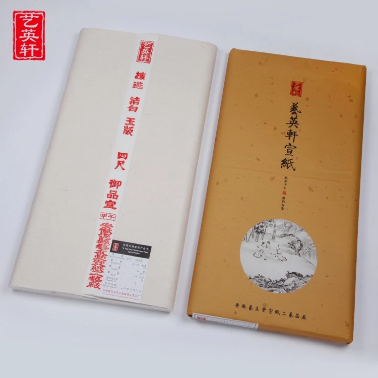 精品宣纸 高档创作作品用生宣纸 安徽泾县艺英轩宣纸 四尺御品宣