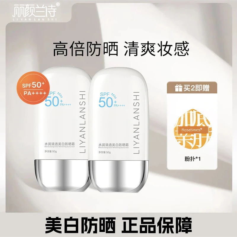 美白防晒霜隔离防晒二合一防紫外线防水防汗清爽不油腻夏季防晒乳