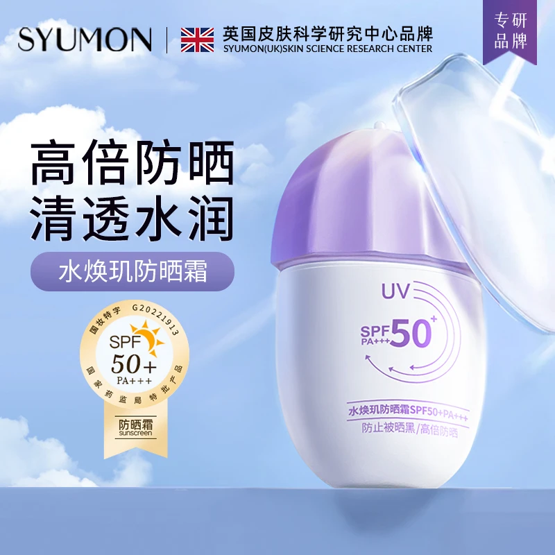 【买一送一】夏季清爽不油腻防水防汗水防紫外线感清透学生防晒霜