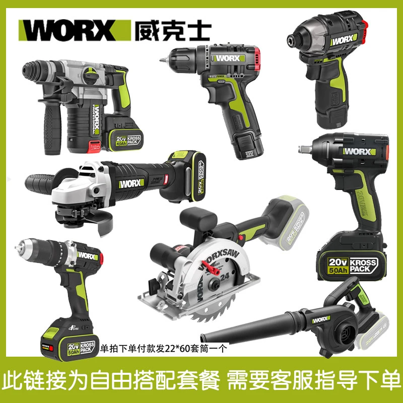 【李】威克士电动工具根据个人需求搭配不同型号工具与主播客服定价