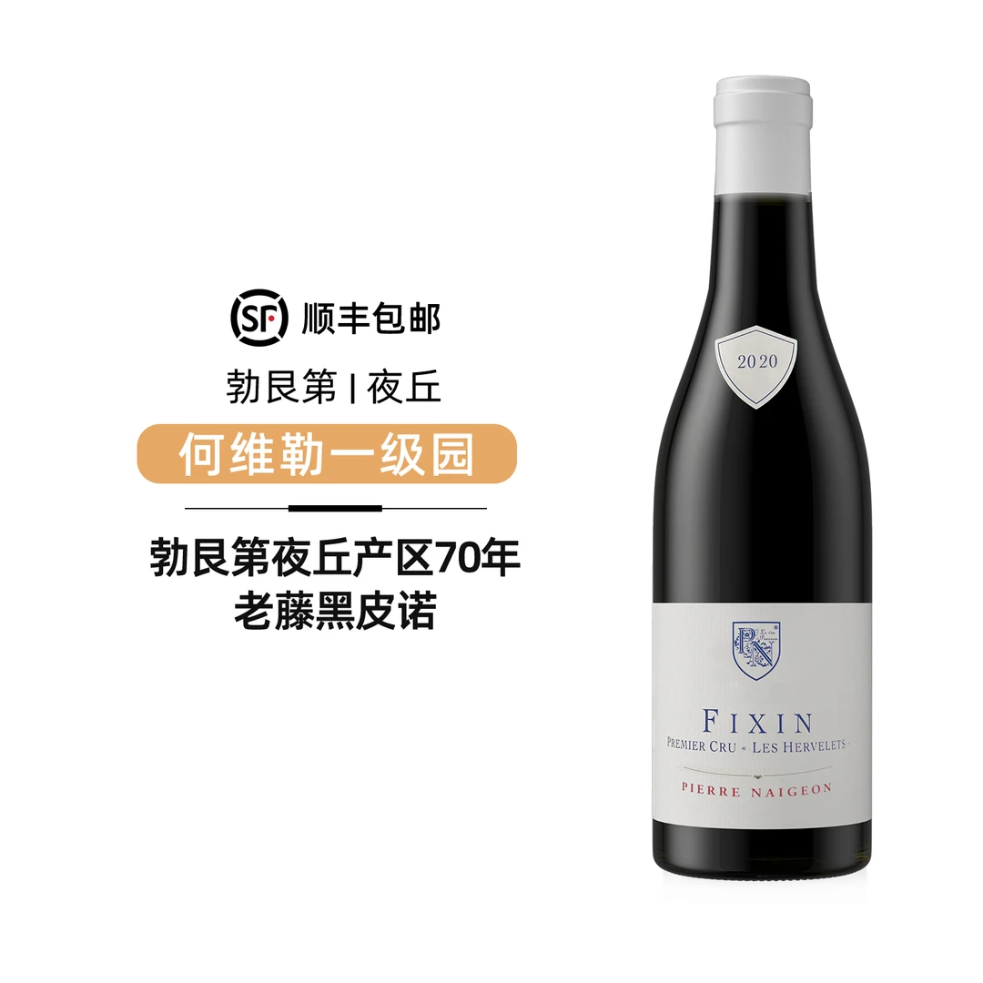 法国勃艮第夜丘产区诺尊酒庄何维勒老藤一级园黑皮诺干红葡萄酒