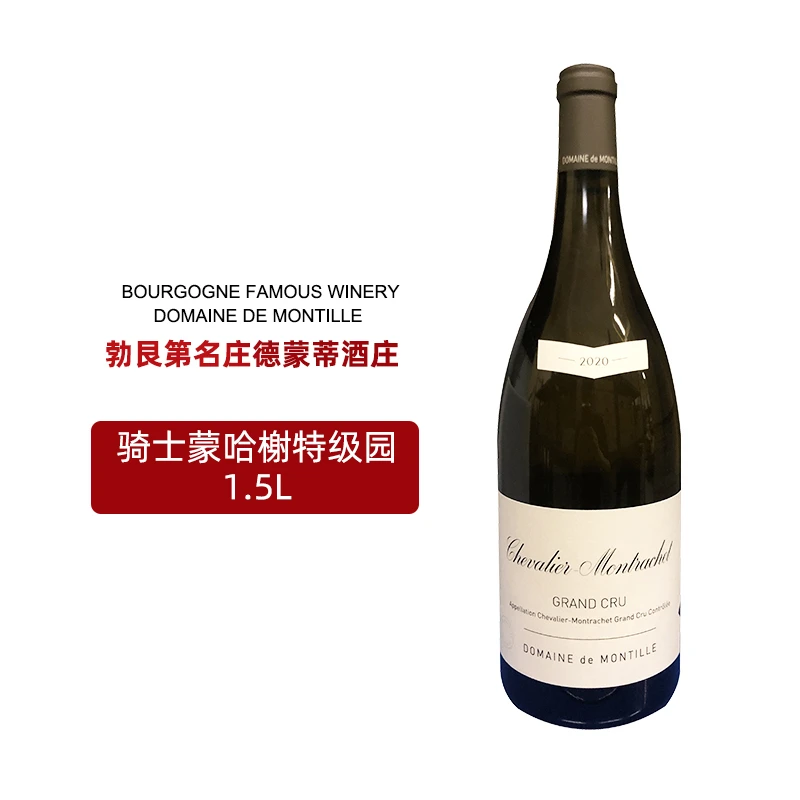 【法庄】勃艮第德蒙蒂酒庄骑士蒙哈榭特级园干白葡萄酒1.5L