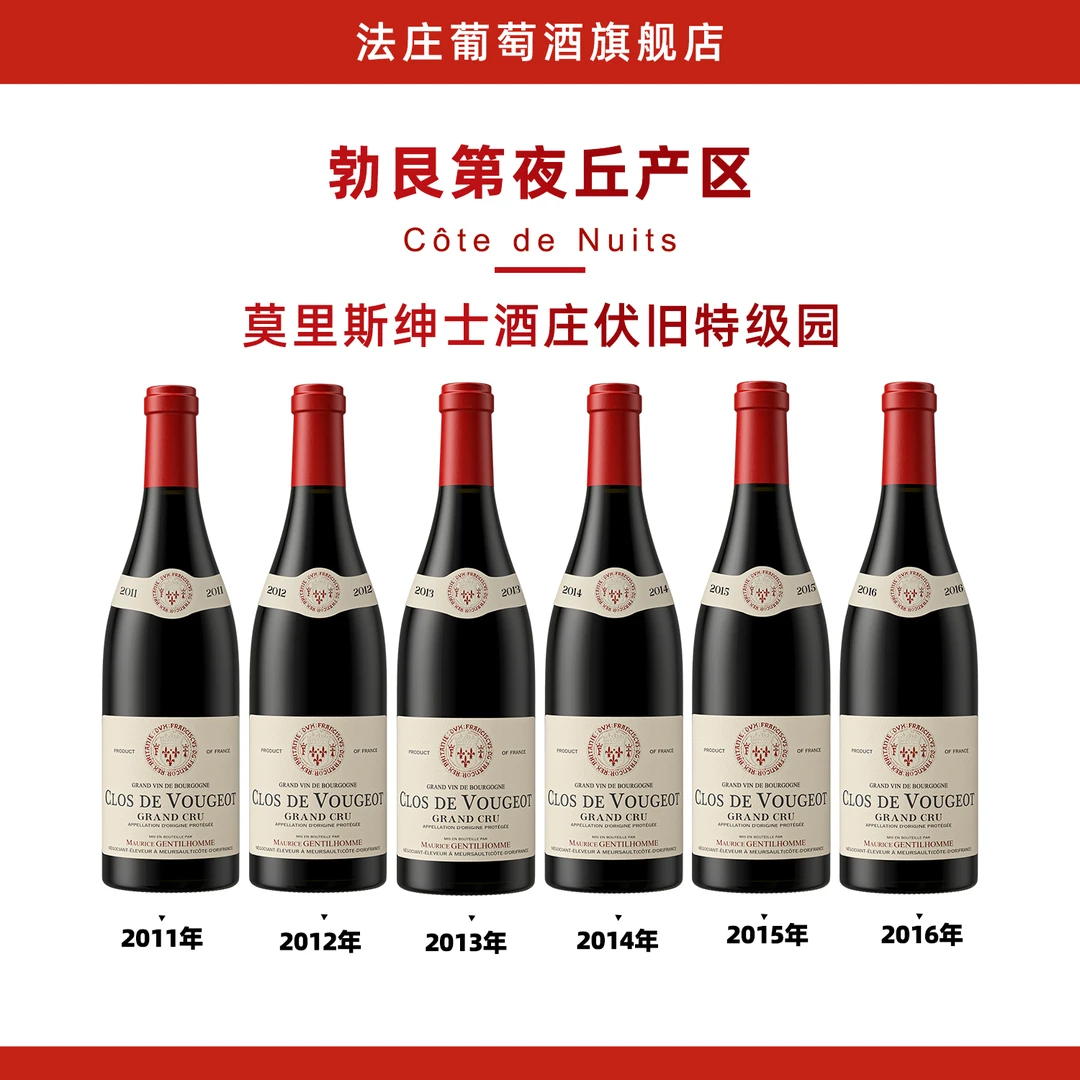 【法庄】勃艮第莫里斯伏旧6年份垂直套装干红原装进口商务送礼优选