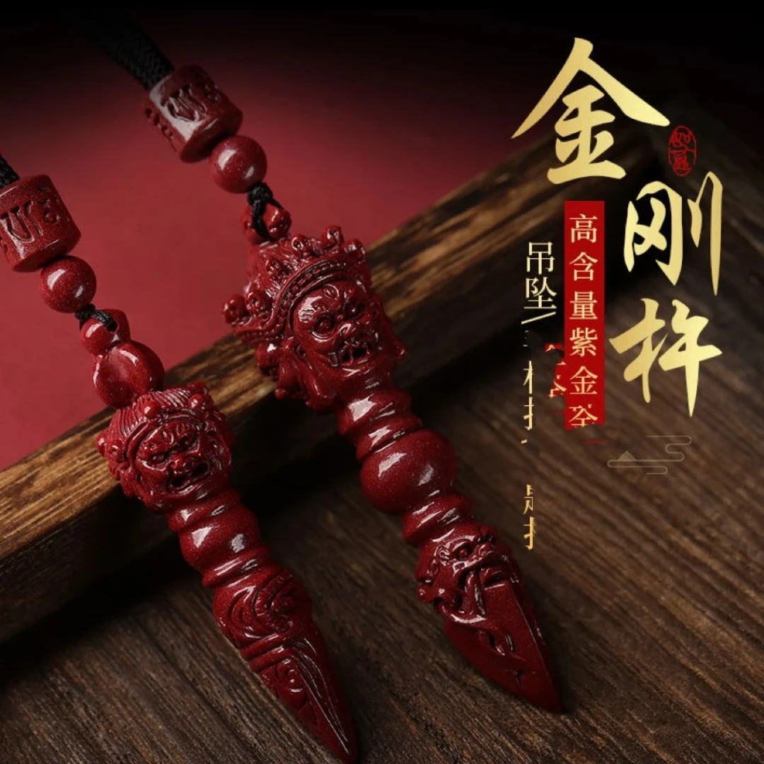 含辰砂工艺品高含量紫金砂饰品降魔杵吊坠朱砂挂件复古情侣款