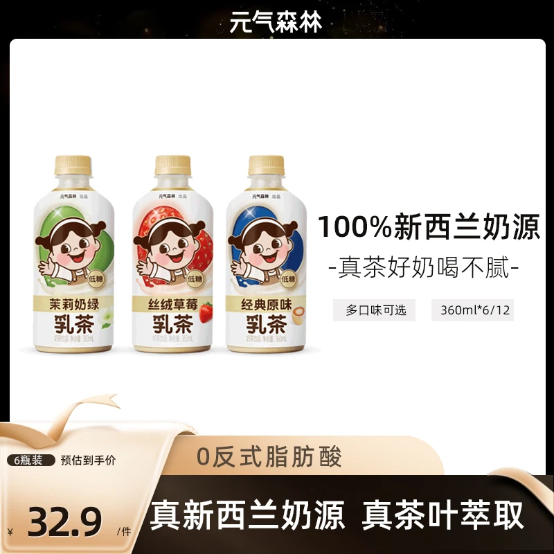 元气森林出品乳茶经典原味奶茶新品丝绒草莓味饮料