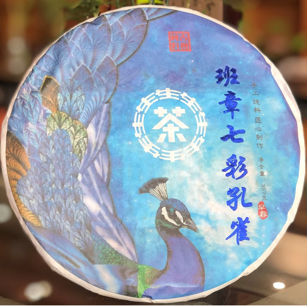 班章普洱茶班章七彩孔雀生茶头春老班章茶叶饱满耐泡醇香厚实难忘