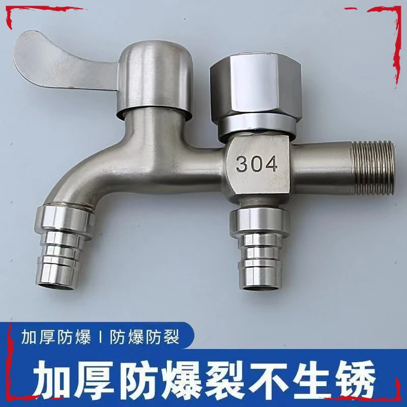 304款不锈钢水龙头洗衣机专用一进二出双用水龙头4分家用自来水开
