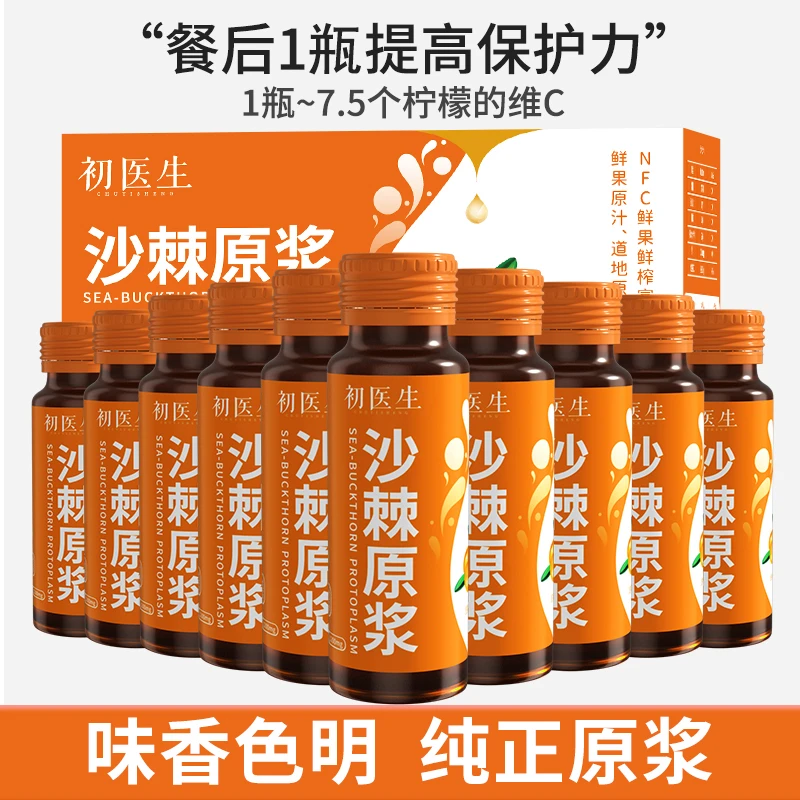 同仁堂初医生高原沙棘原浆送礼滋补营养鲜果冷榨内蒙小果沙棘维VC