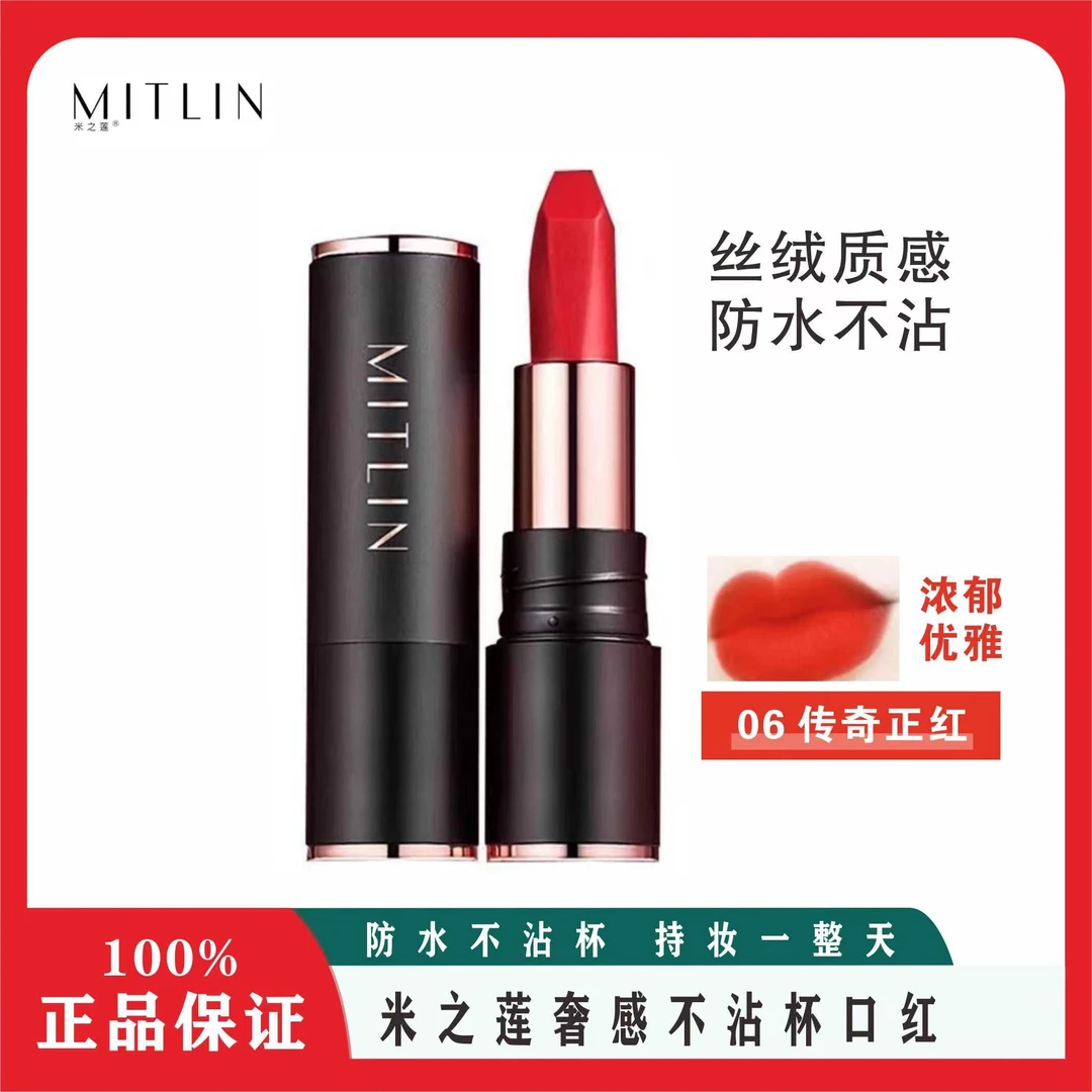 米之莲奢感不沾杯口红