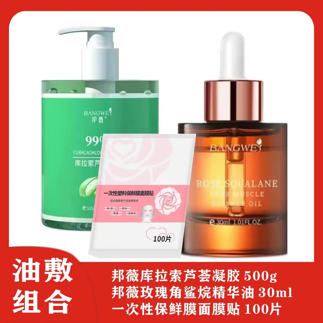 邦薇油敷组合补水紧致提亮改善肌肤好用