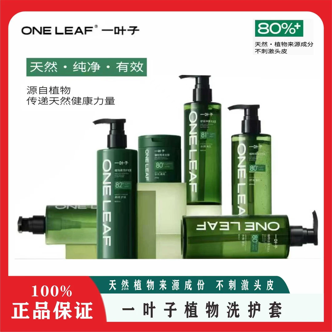 一叶子植物控油300ml/去屑300ml/强韧洗发水300ml
