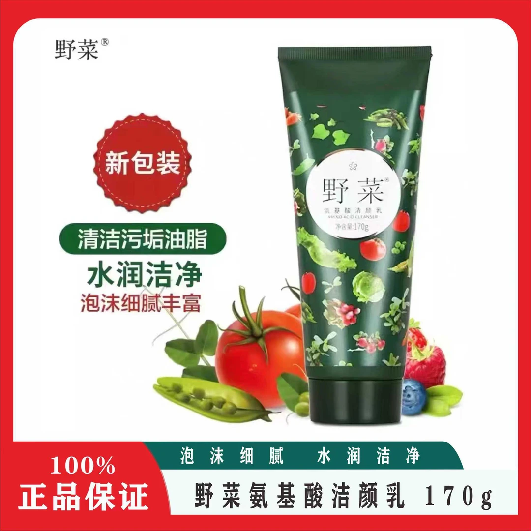 野菜氨基酸洗面奶180洁面乳深层温和颜泥清洁保湿正品紧绷毛孔